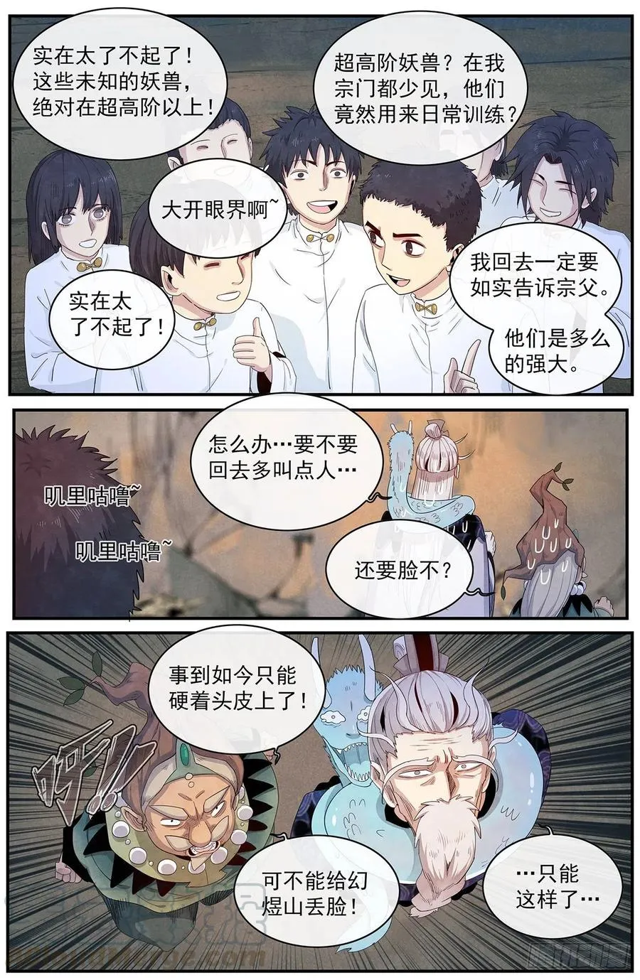 111话：大长老的愤怒 第11页