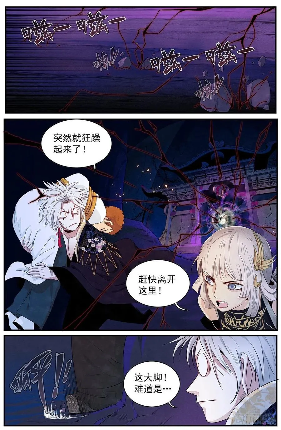 111话：大长老的愤怒 第12页