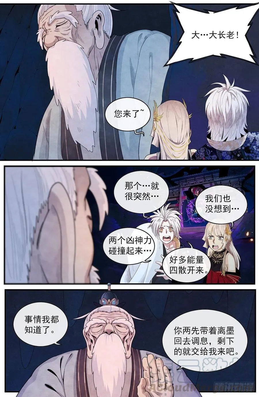 111话：大长老的愤怒 第13页