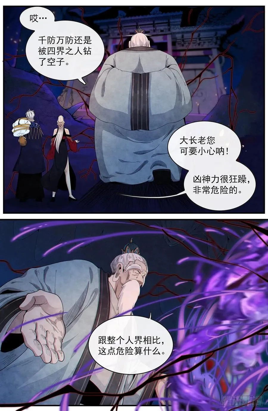 111话：大长老的愤怒 第14页