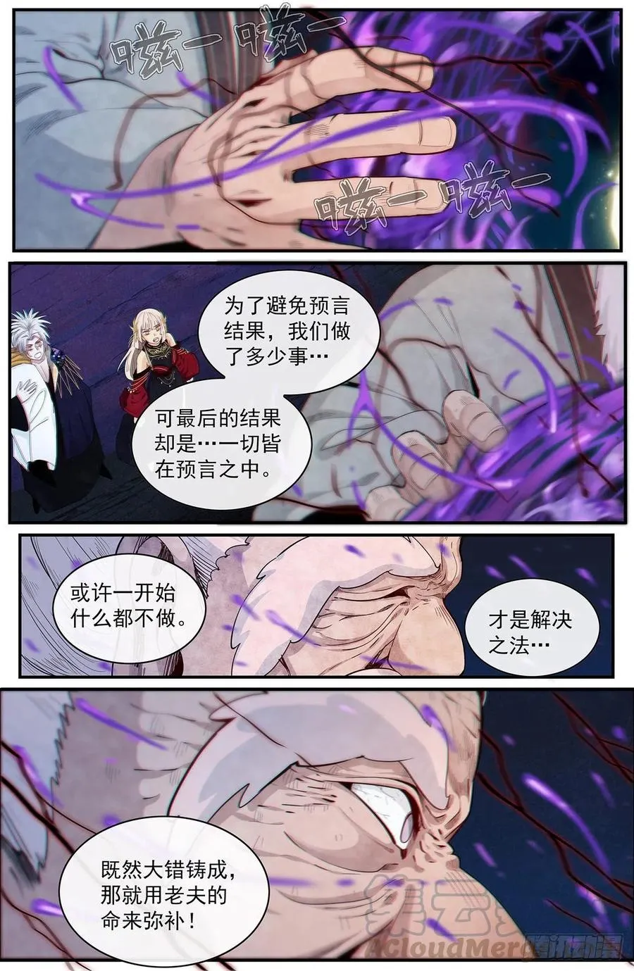 111话：大长老的愤怒 第15页