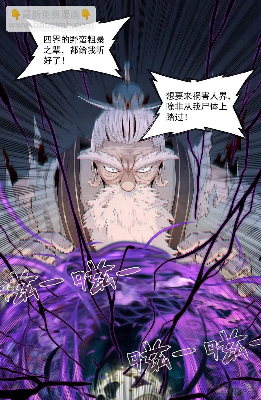 111话：大长老的愤怒 第16页