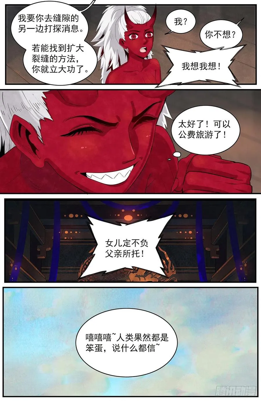 110话：红魔女的计谋 第2页
