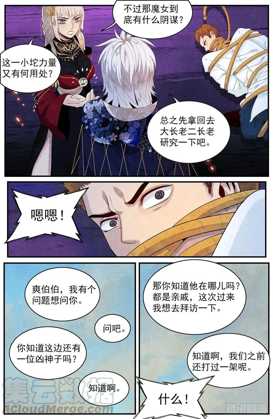 110话：红魔女的计谋 第7页
