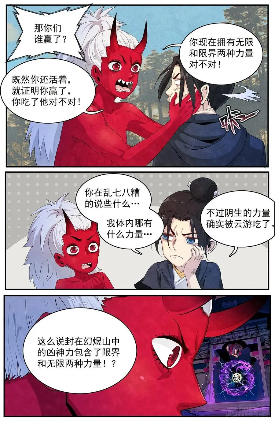 110话：红魔女的计谋 第8页