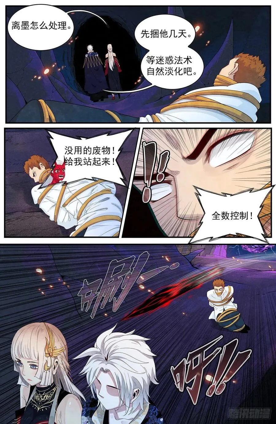 110话：红魔女的计谋 第10页
