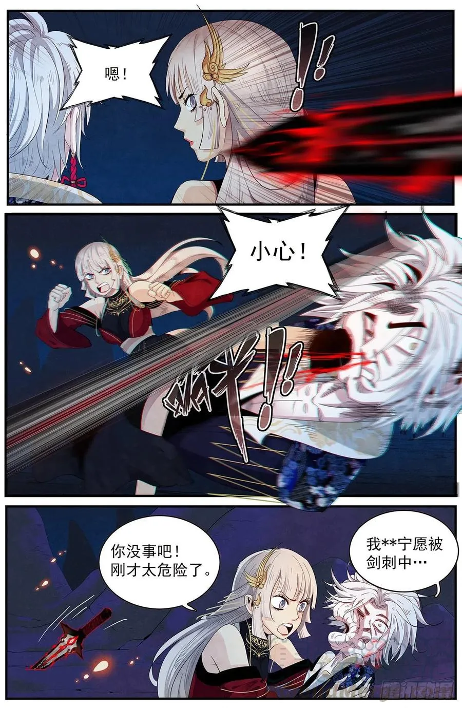 110话：红魔女的计谋 第11页