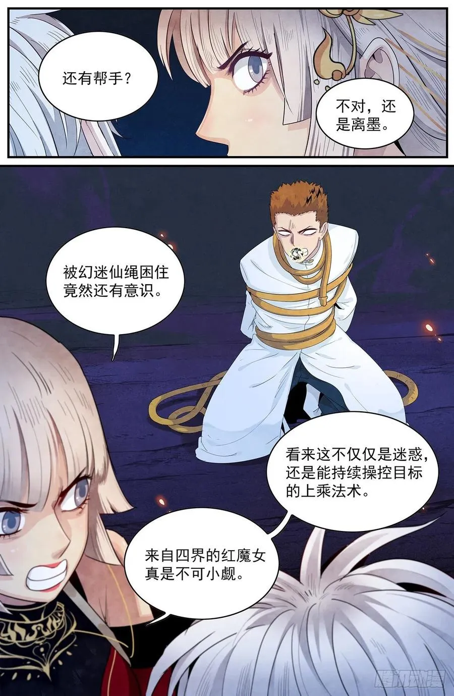 110话：红魔女的计谋 第12页