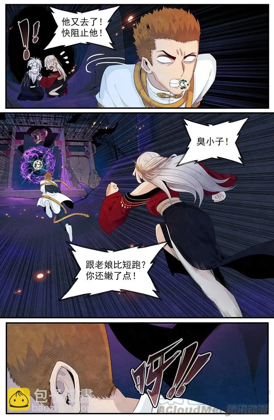 110话：红魔女的计谋 第13页
