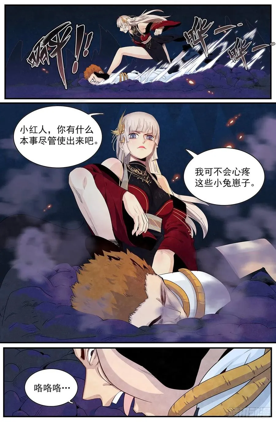110话：红魔女的计谋 第14页