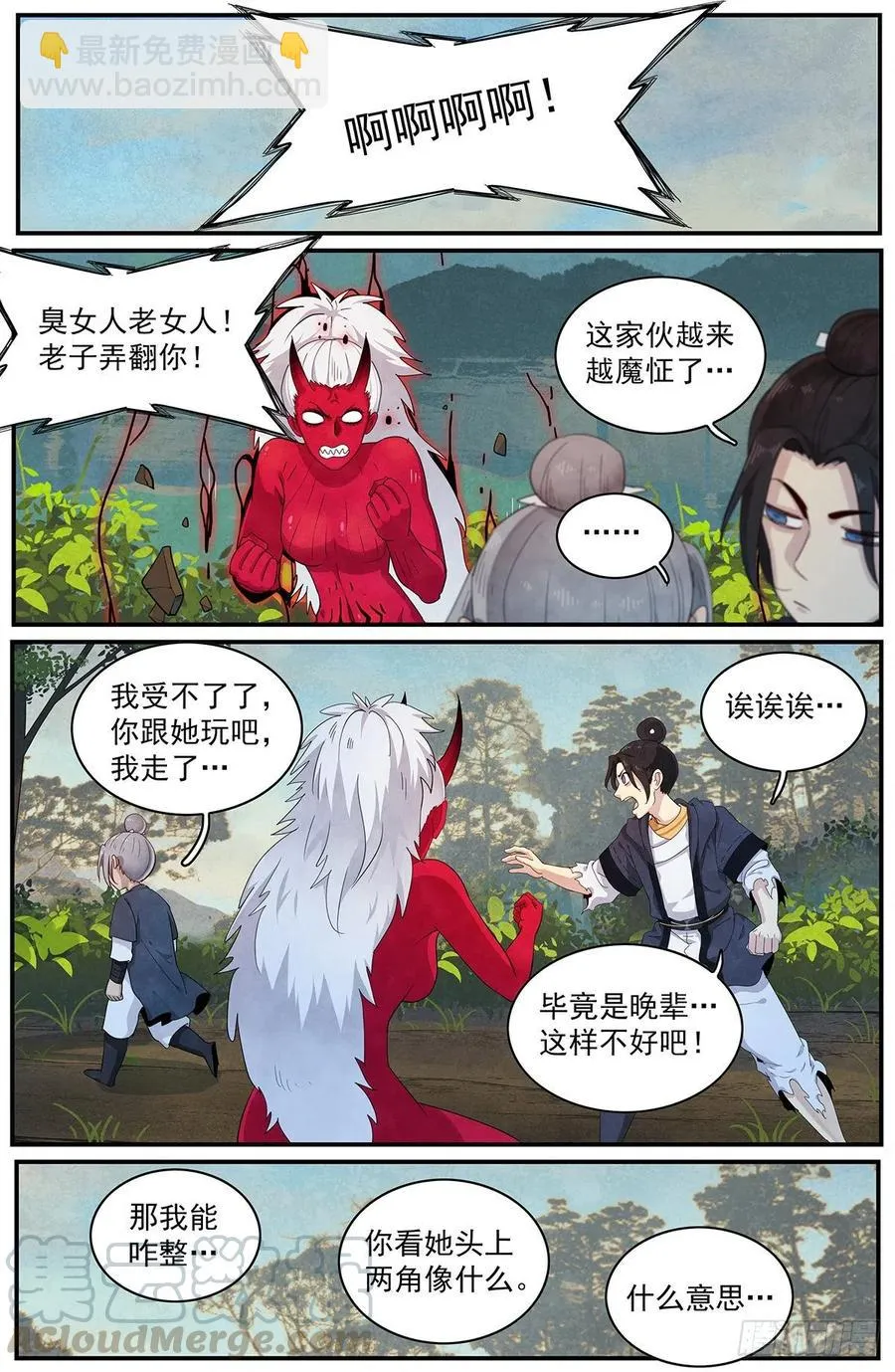 110话：红魔女的计谋 第15页