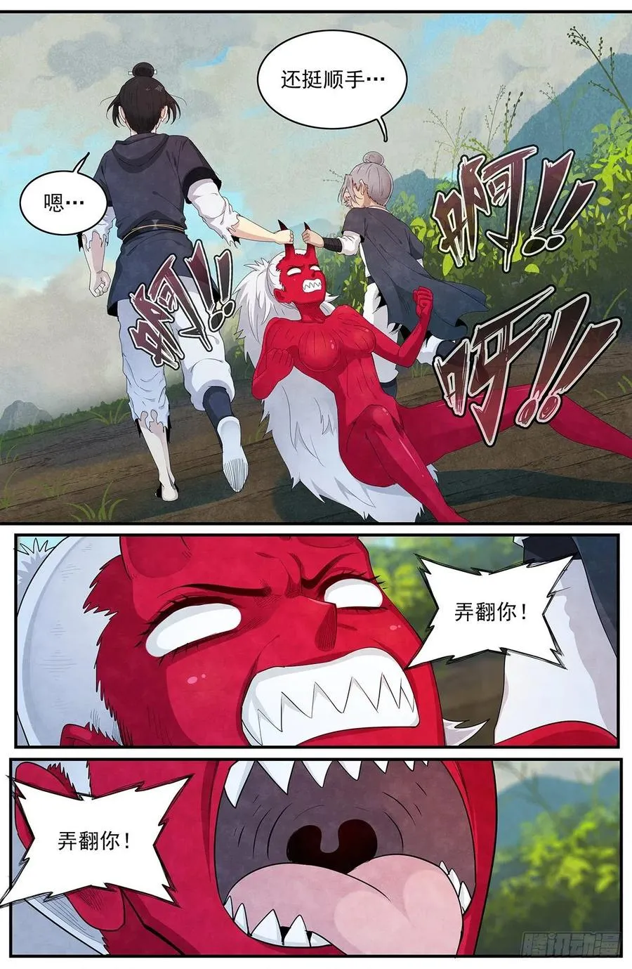 110话：红魔女的计谋 第16页