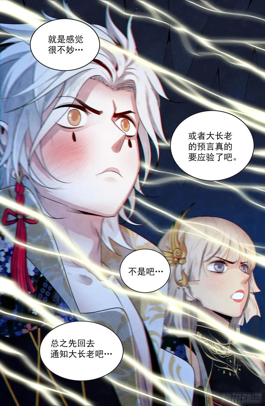 110话：红魔女的计谋 第20页