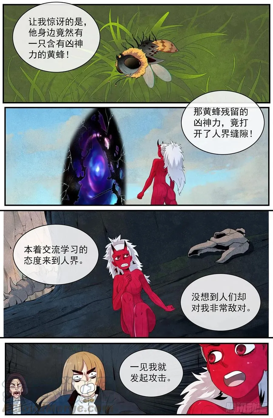 109：人家可是好人 第6页
