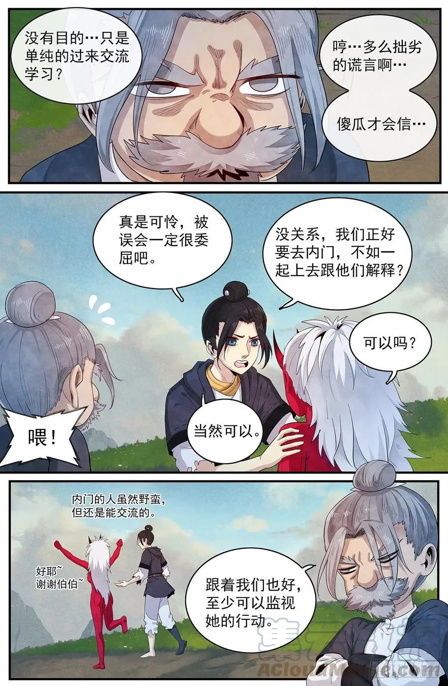 109：人家可是好人 第8页