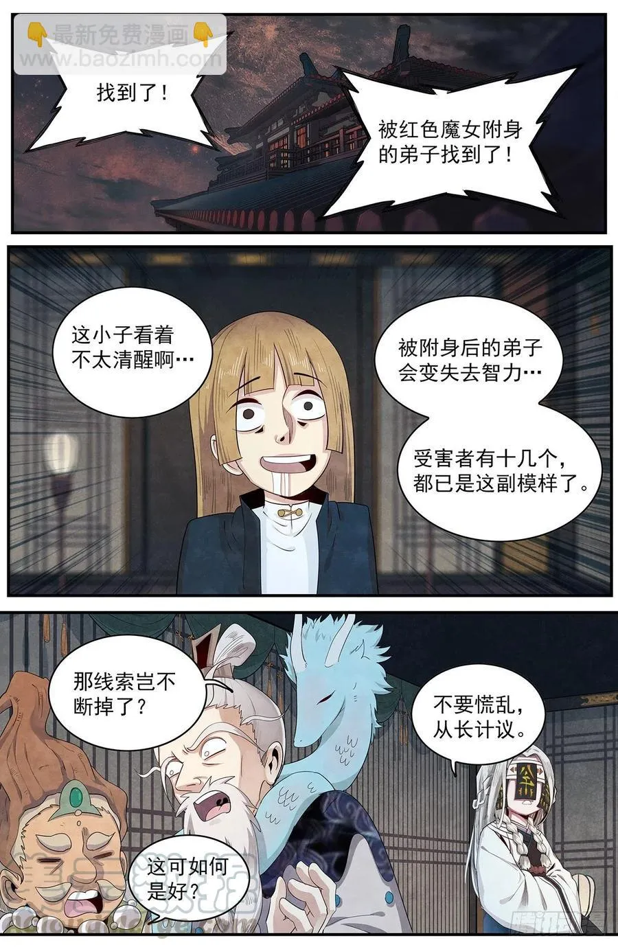 109：人家可是好人 第9页