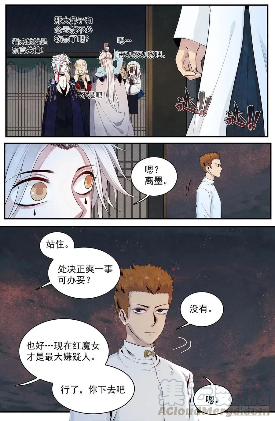 109：人家可是好人 第10页