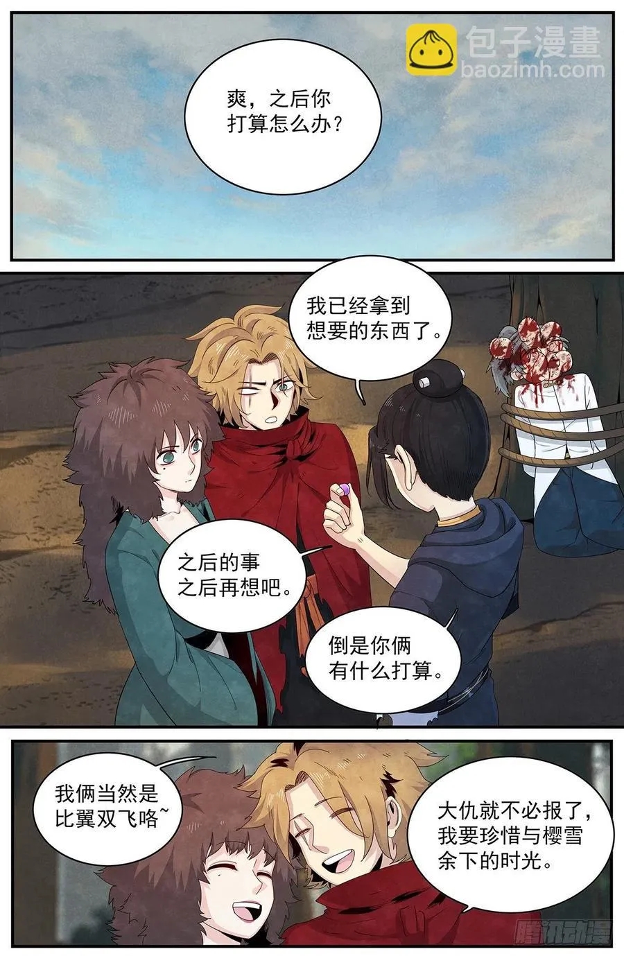 108：来自四界的女孩子 第6页