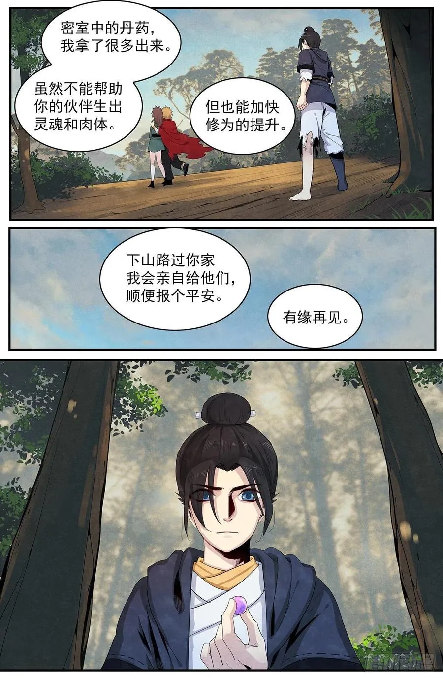 108：来自四界的女孩子 第8页