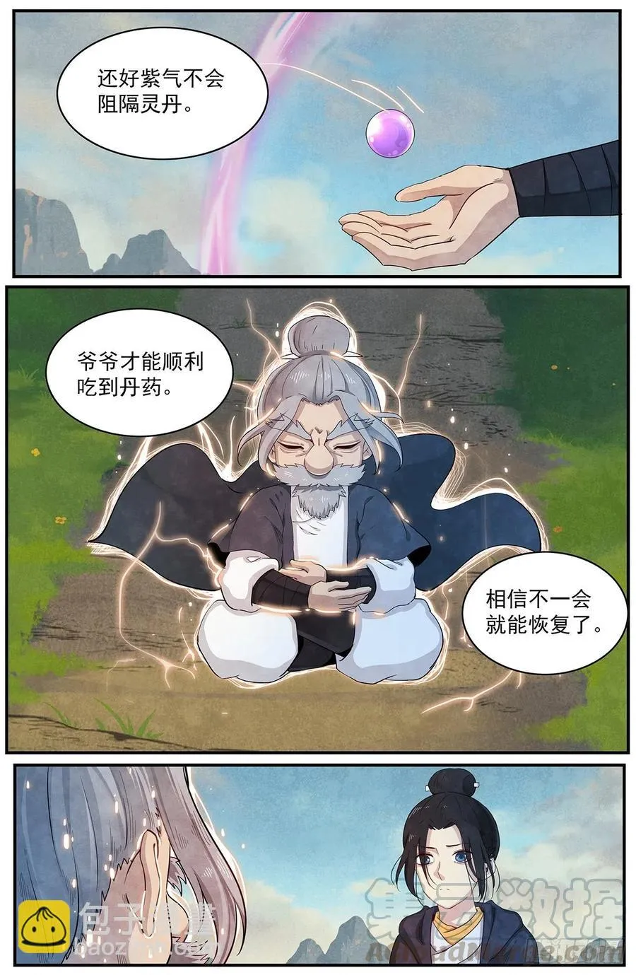 108：来自四界的女孩子 第9页