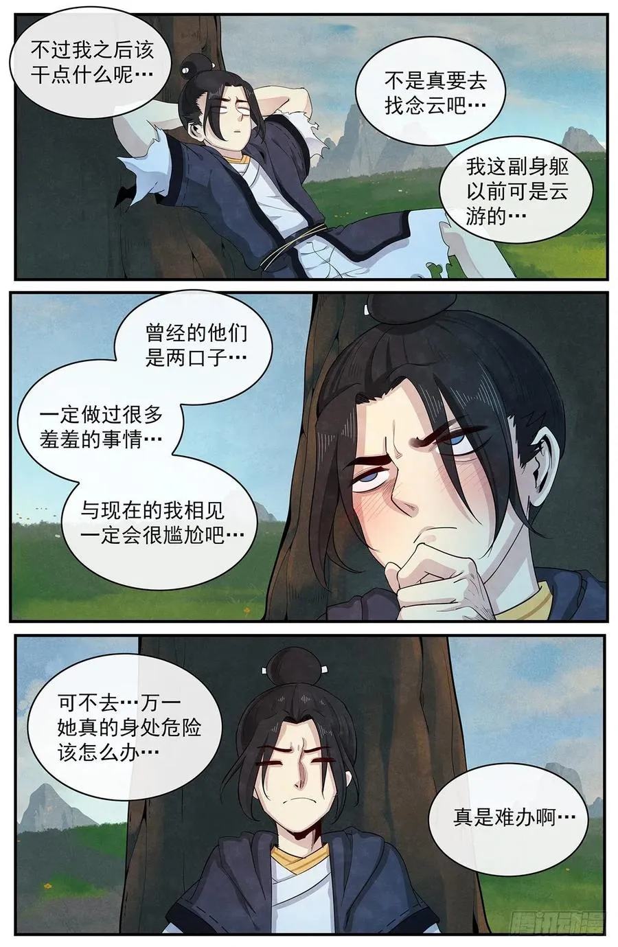 108：来自四界的女孩子 第10页