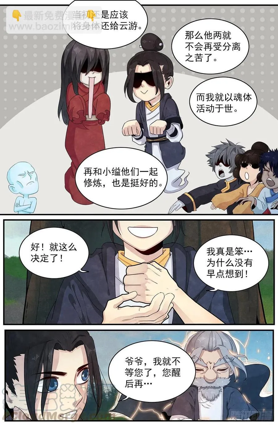 108：来自四界的女孩子 第11页
