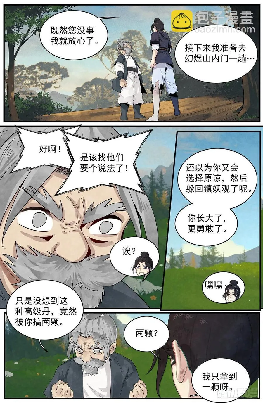 108：来自四界的女孩子 第16页