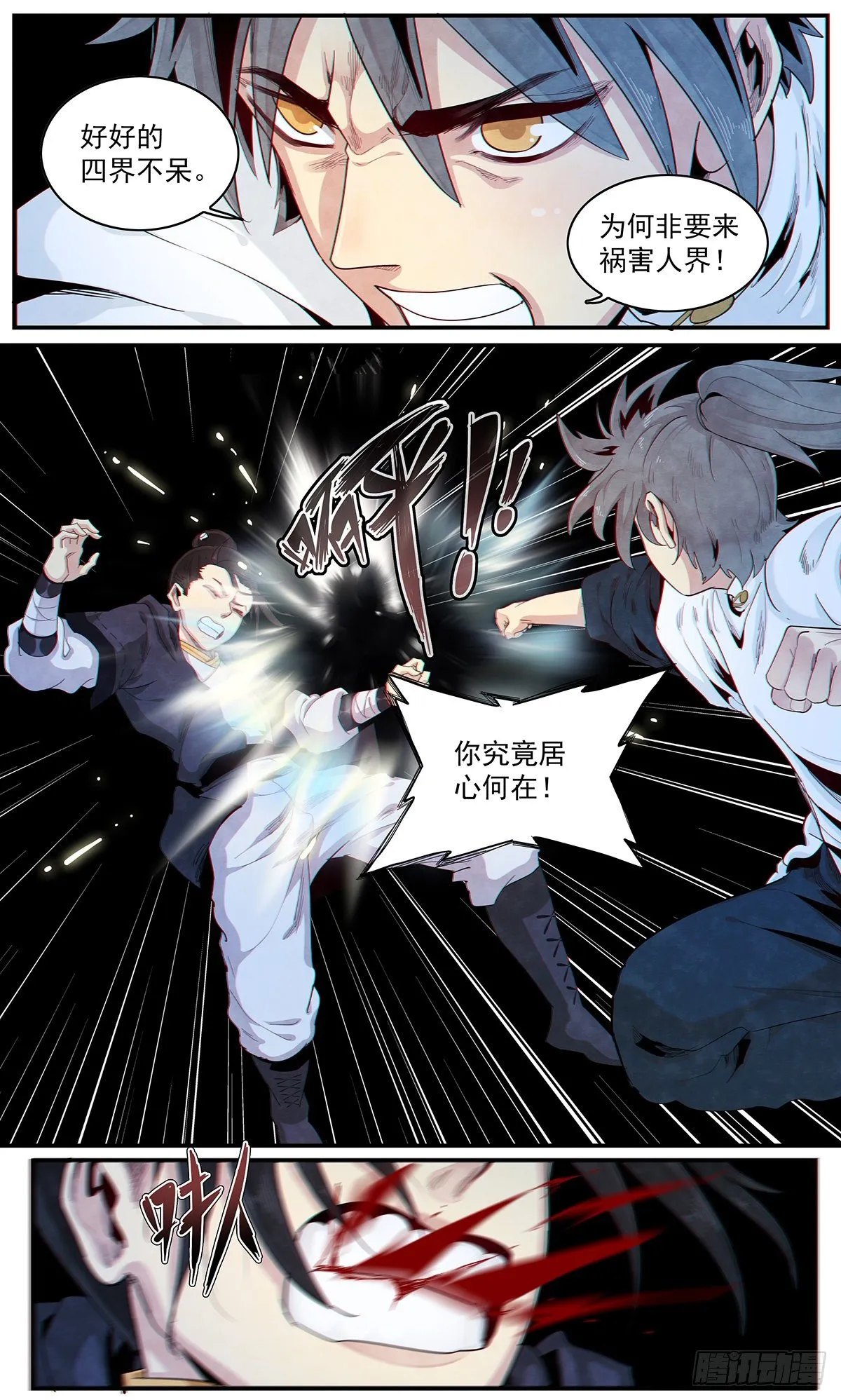 107：我不是人 第7页