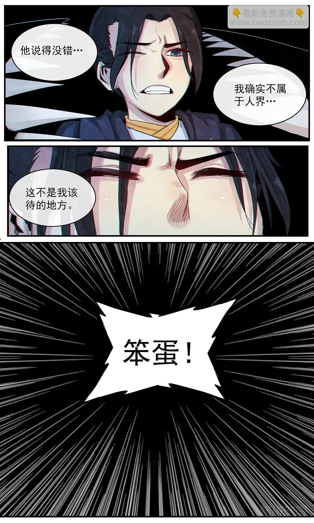 107：我不是人 第10页