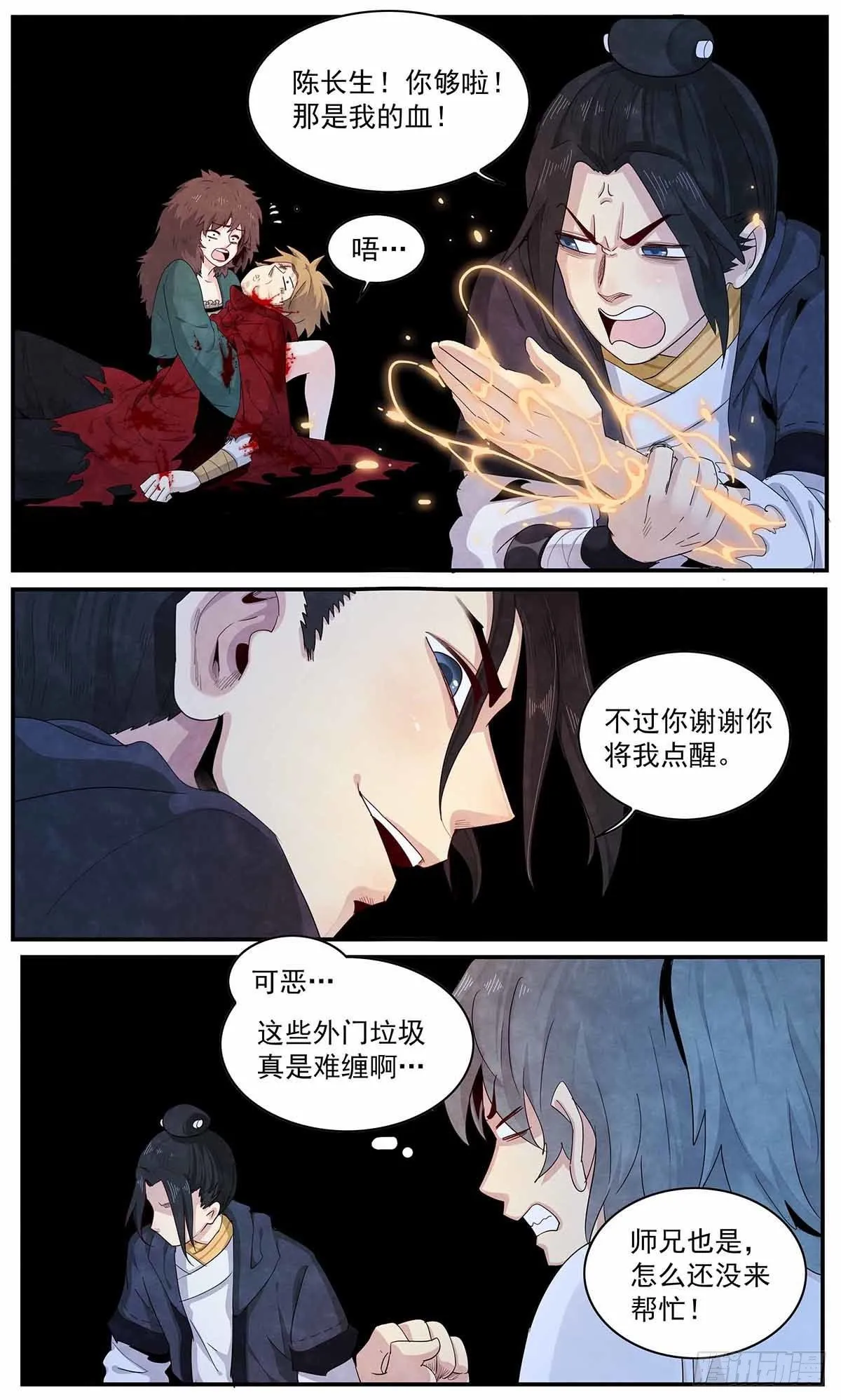 107：我不是人 第15页