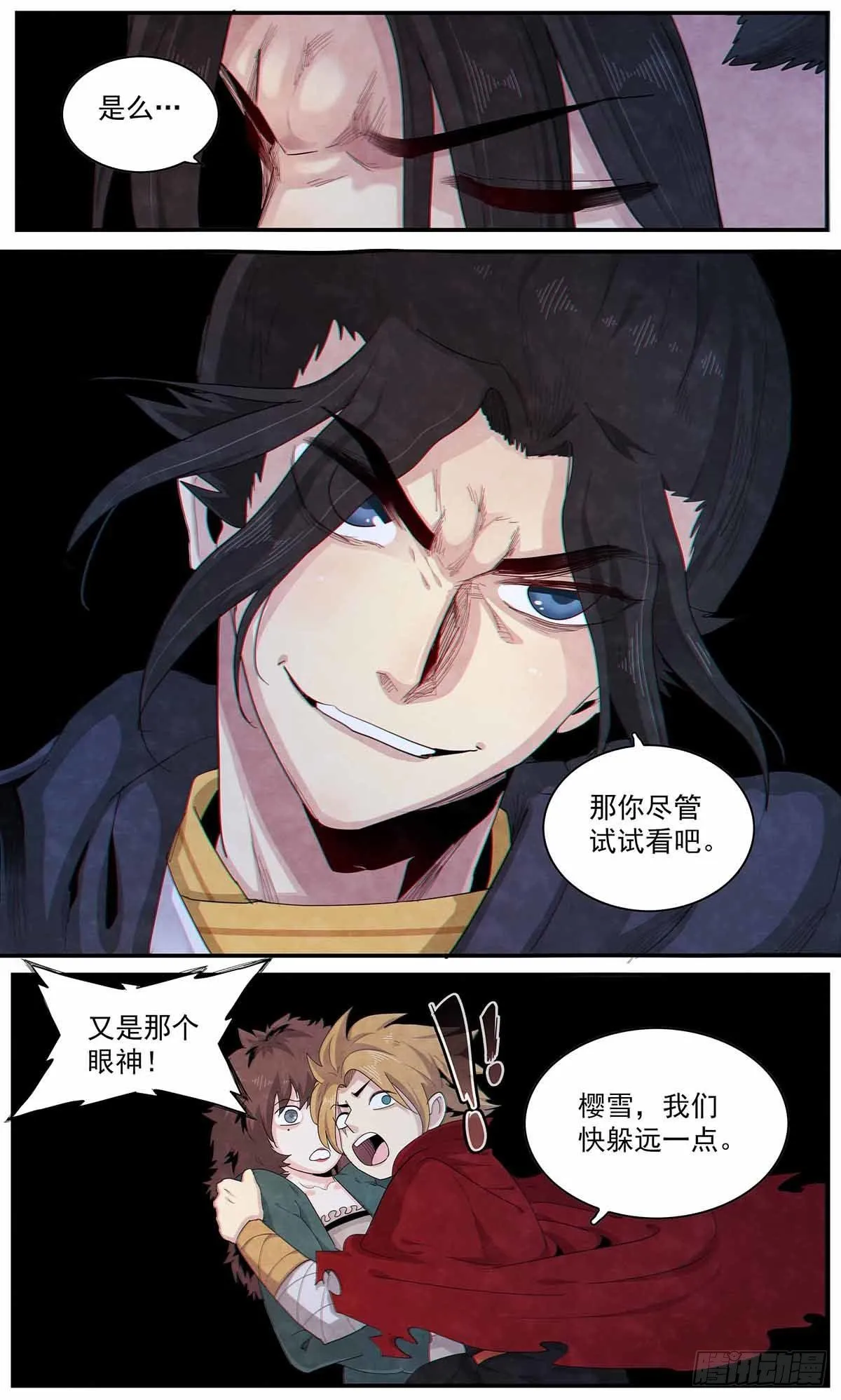 107：我不是人 第17页