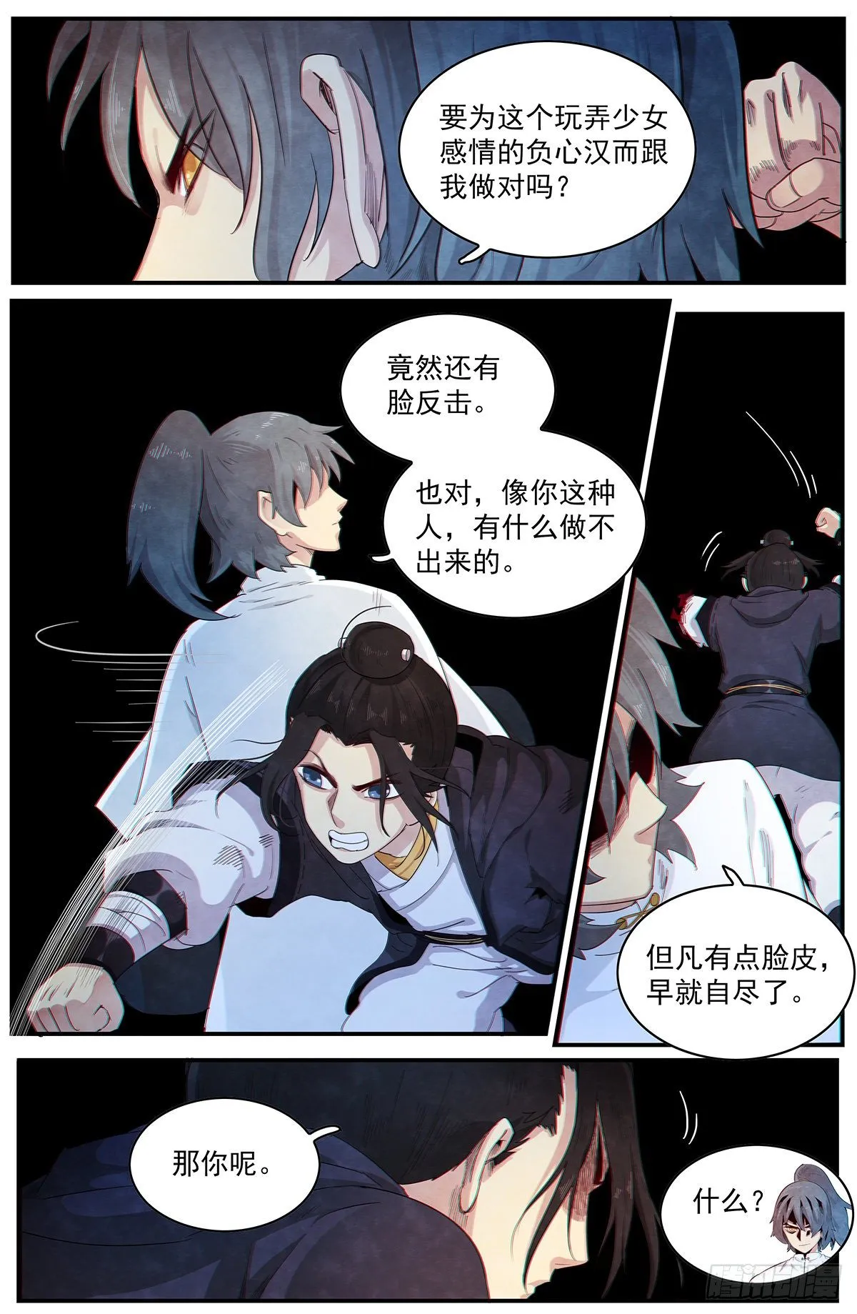 第106话：来自四界的未知威胁 第3页