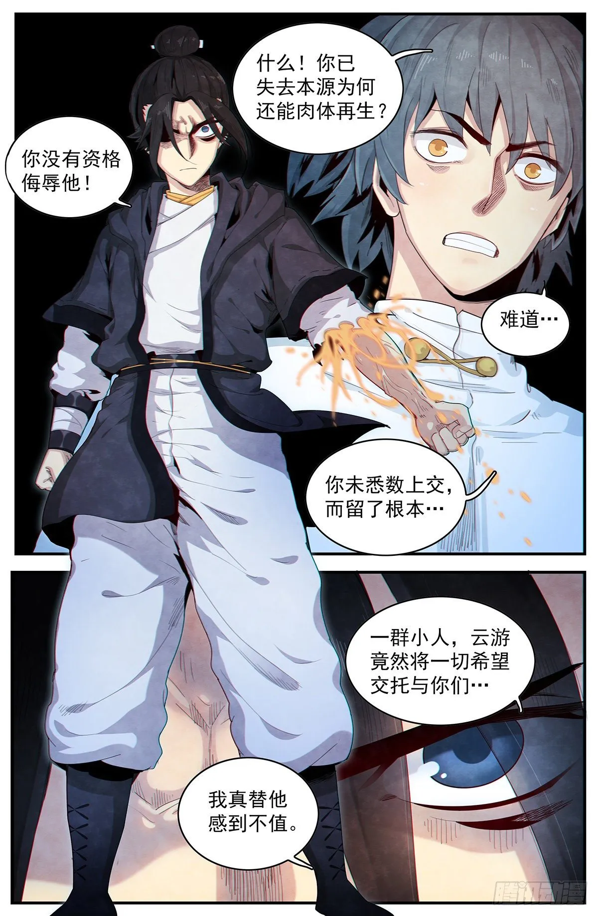 第106话：来自四界的未知威胁 第5页