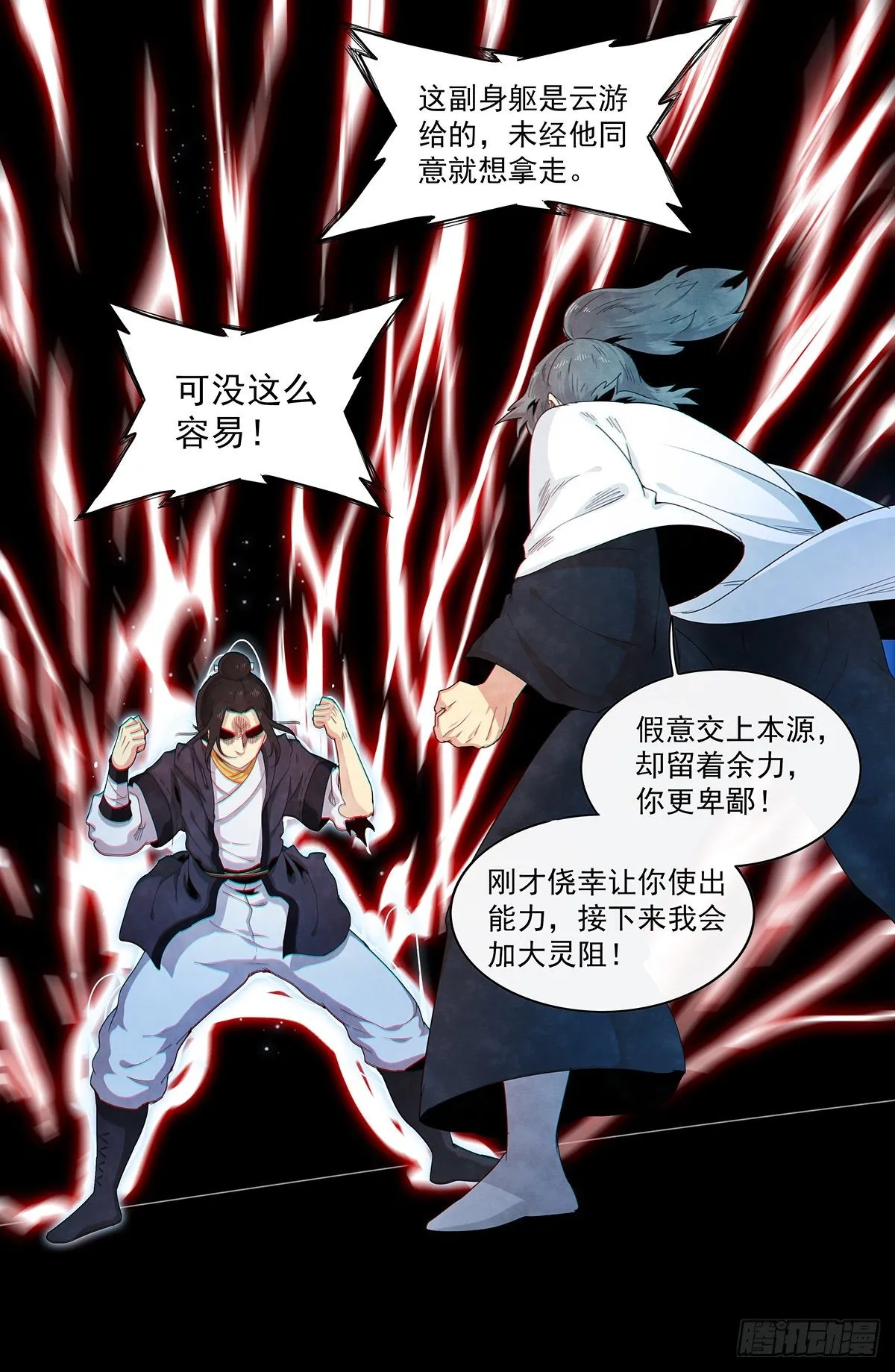 第106话：来自四界的未知威胁 第6页