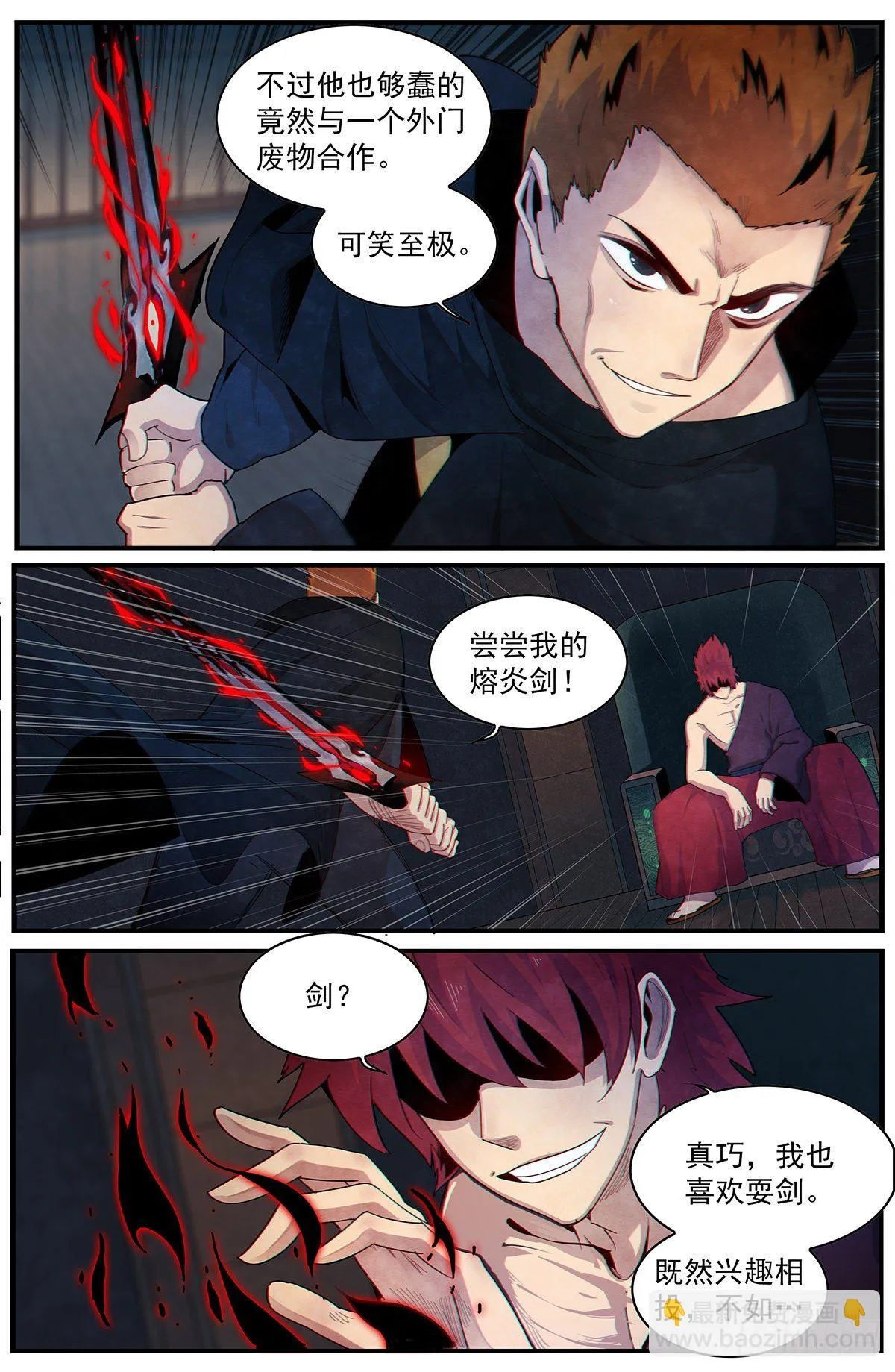 第106话：来自四界的未知威胁 第11页