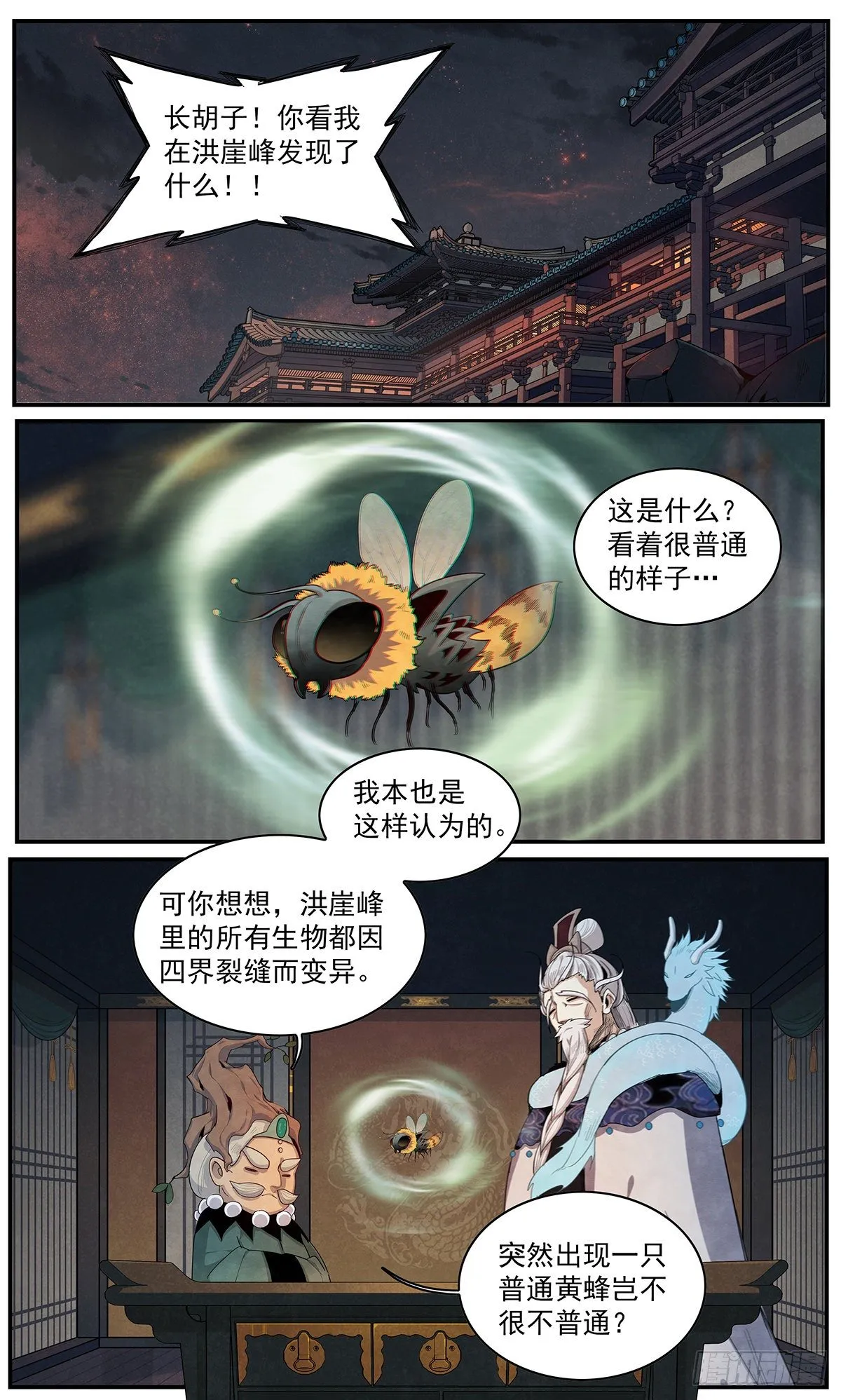 第106话：来自四界的未知威胁 第13页