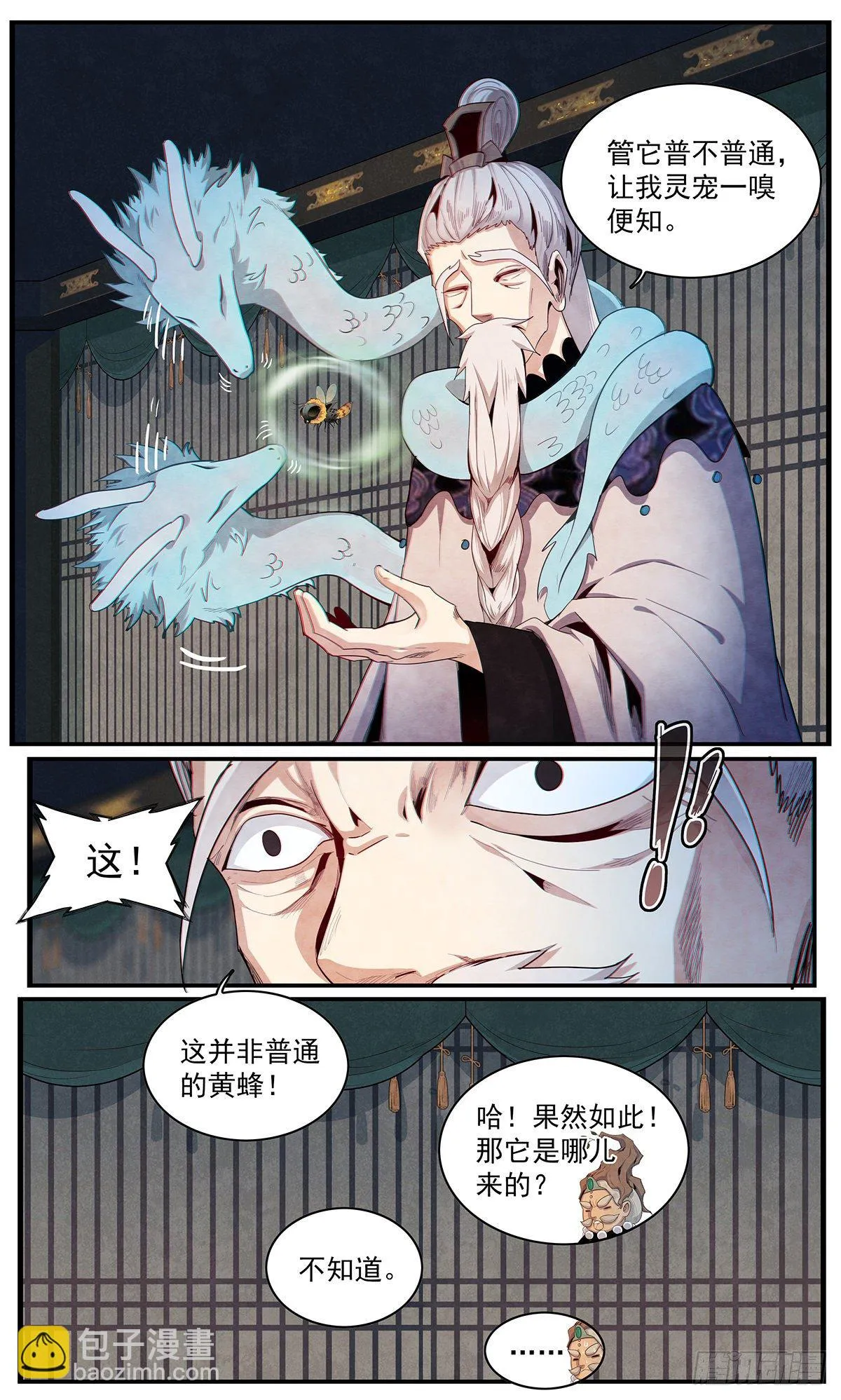 第106话：来自四界的未知威胁 第14页