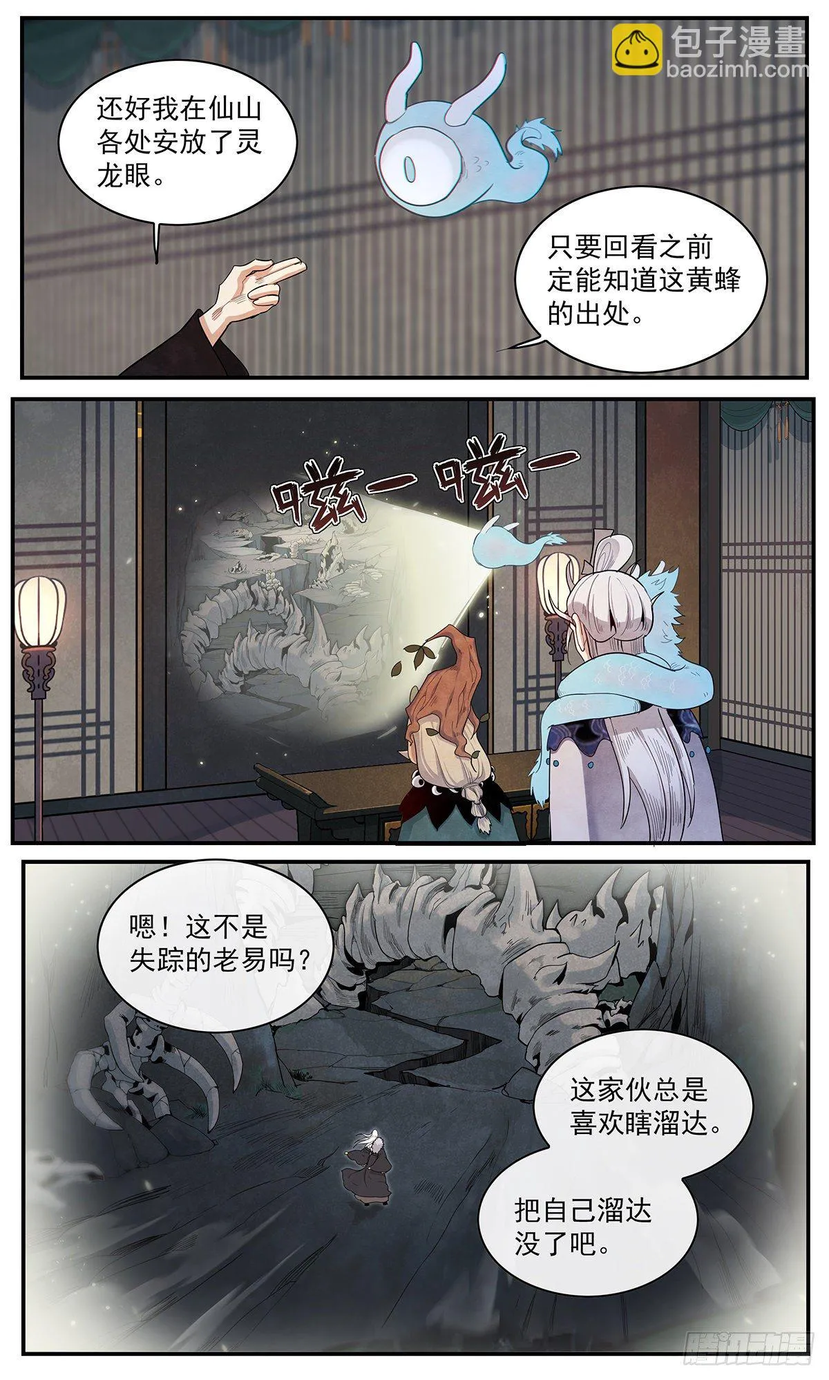 第106话：来自四界的未知威胁 第15页