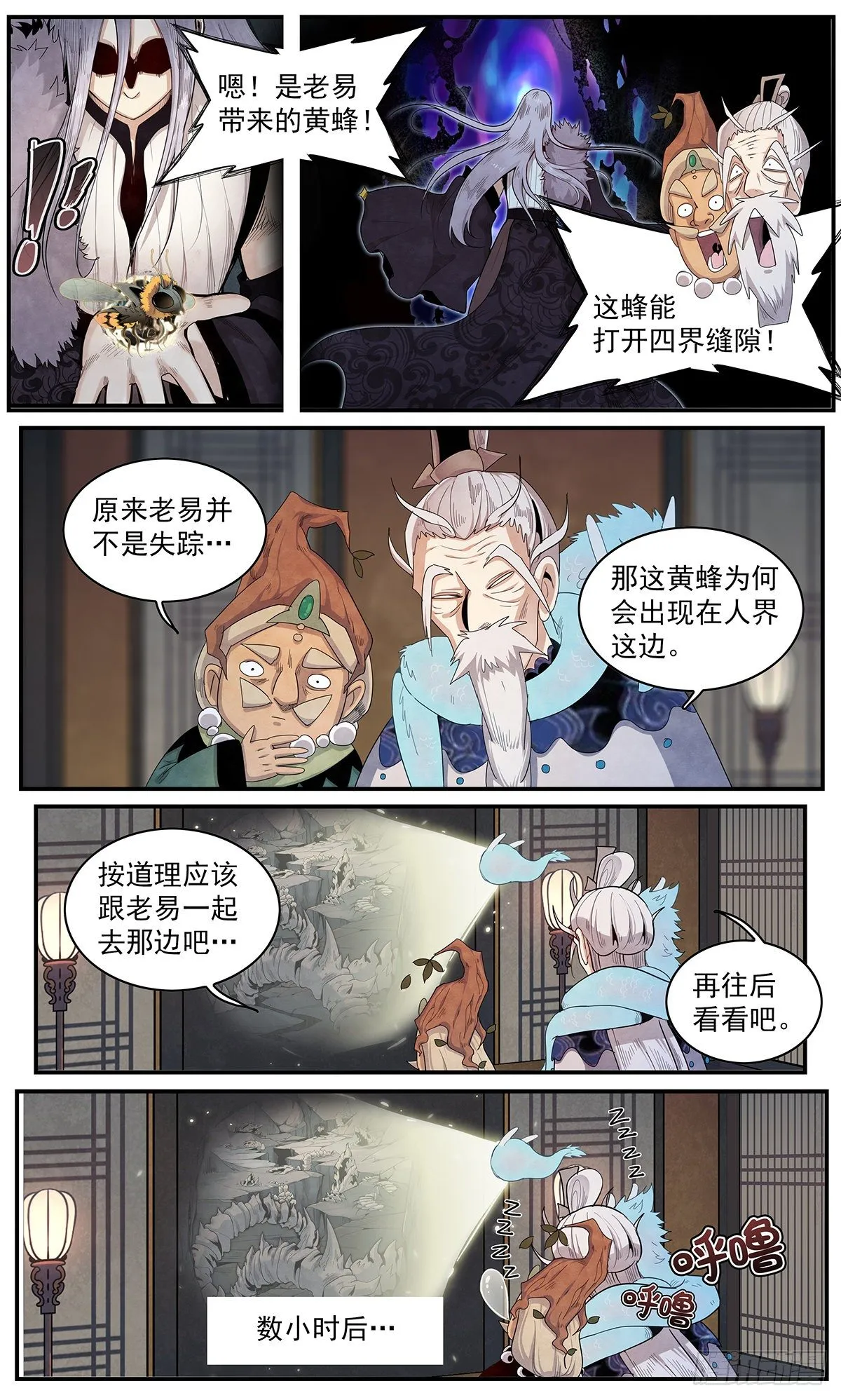 第106话：来自四界的未知威胁 第16页