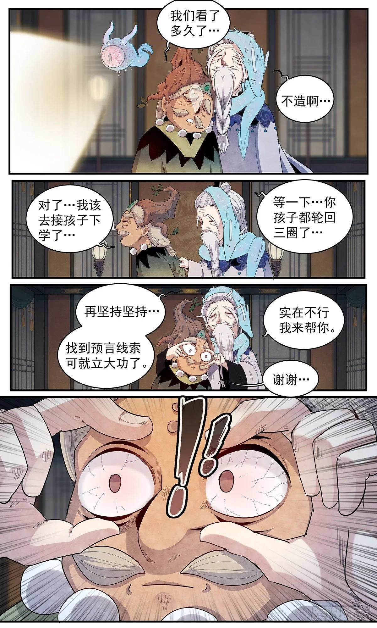 第106话：来自四界的未知威胁 第17页