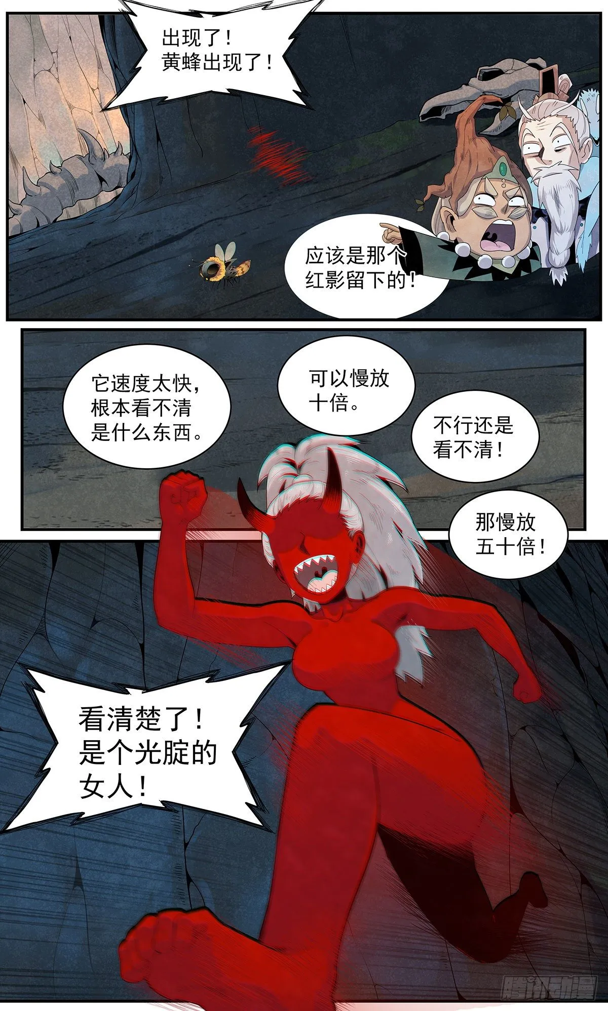 第106话：来自四界的未知威胁 第18页