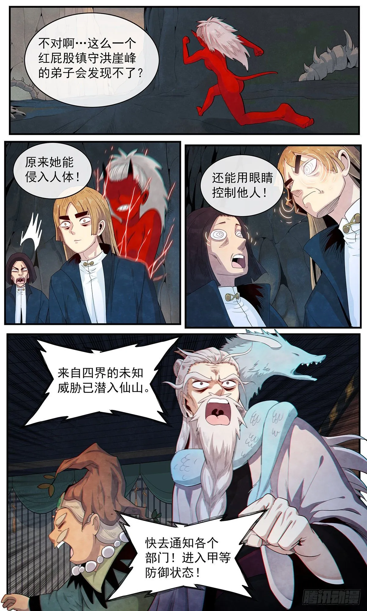 第106话：来自四界的未知威胁 第19页