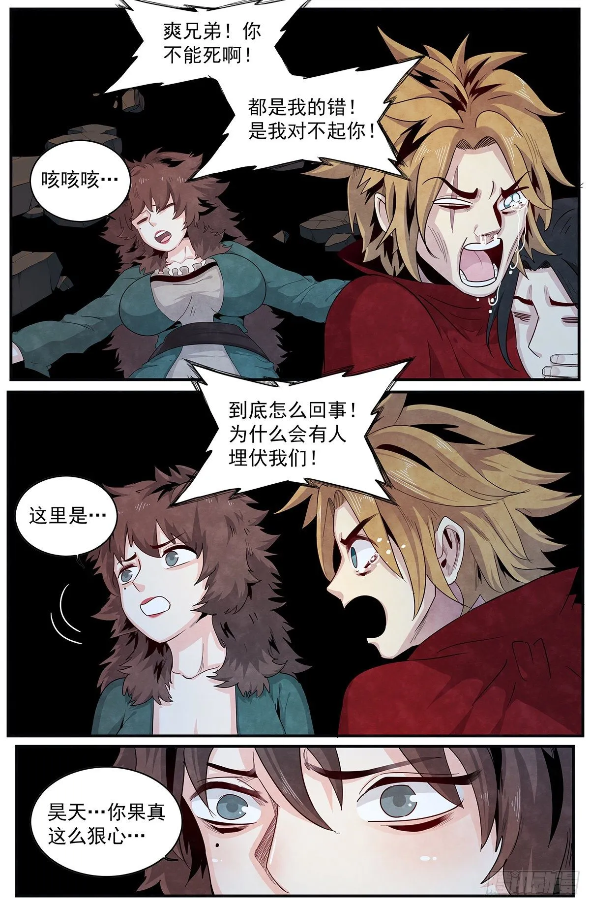 第105话：处刑人 第8页