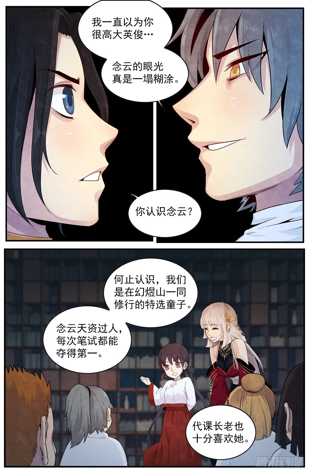 第105话：处刑人 第14页