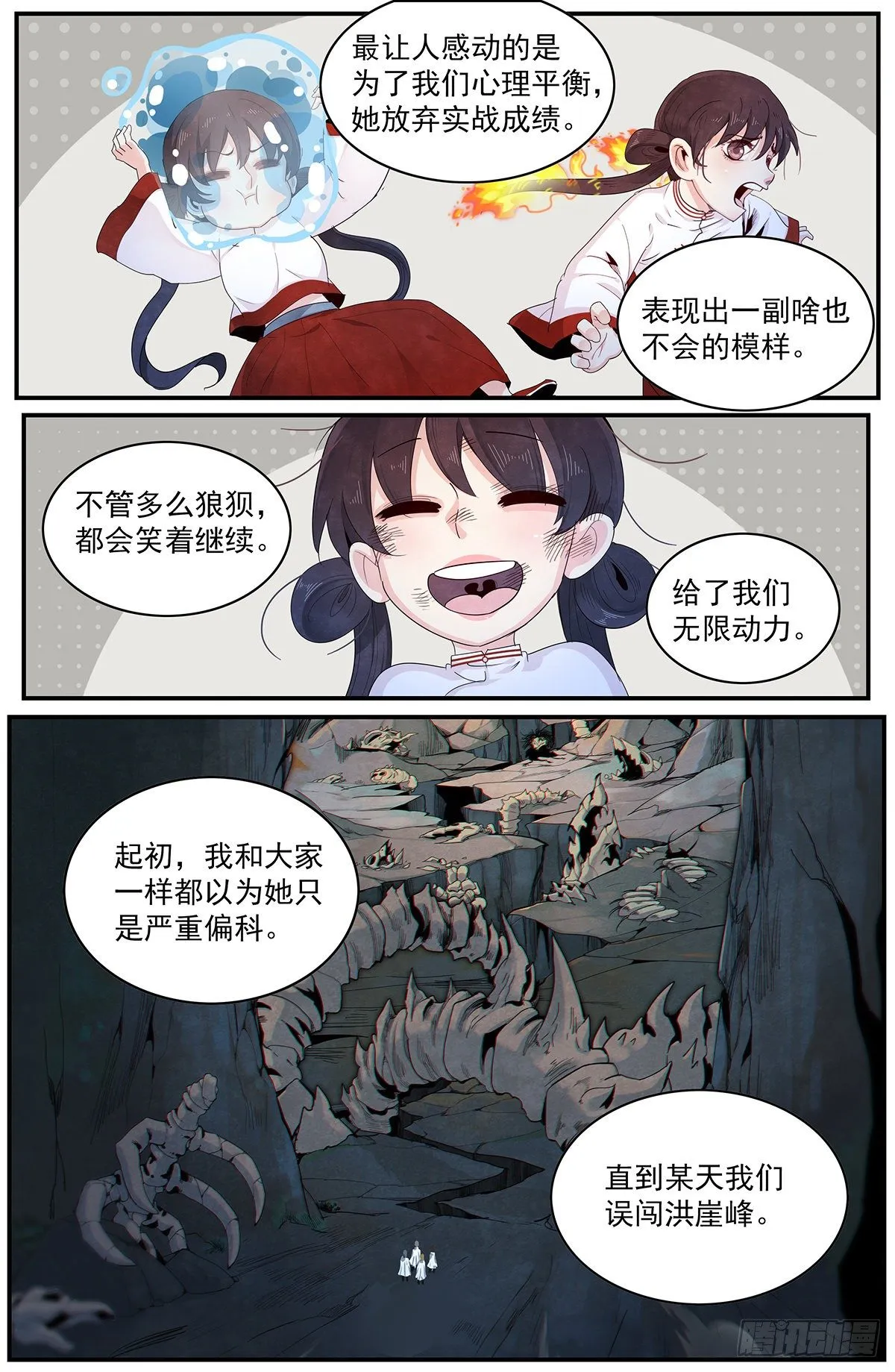 第105话：处刑人 第15页