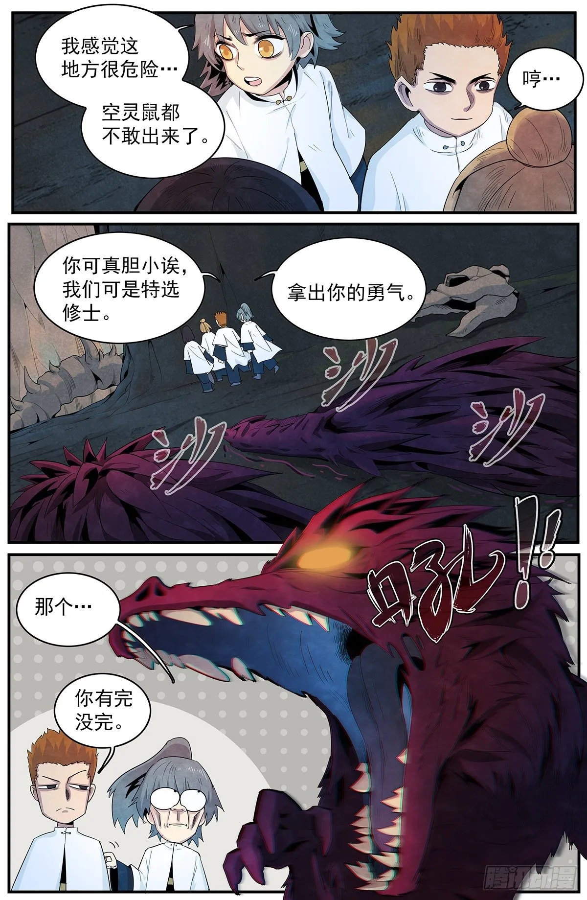 第105话：处刑人 第16页