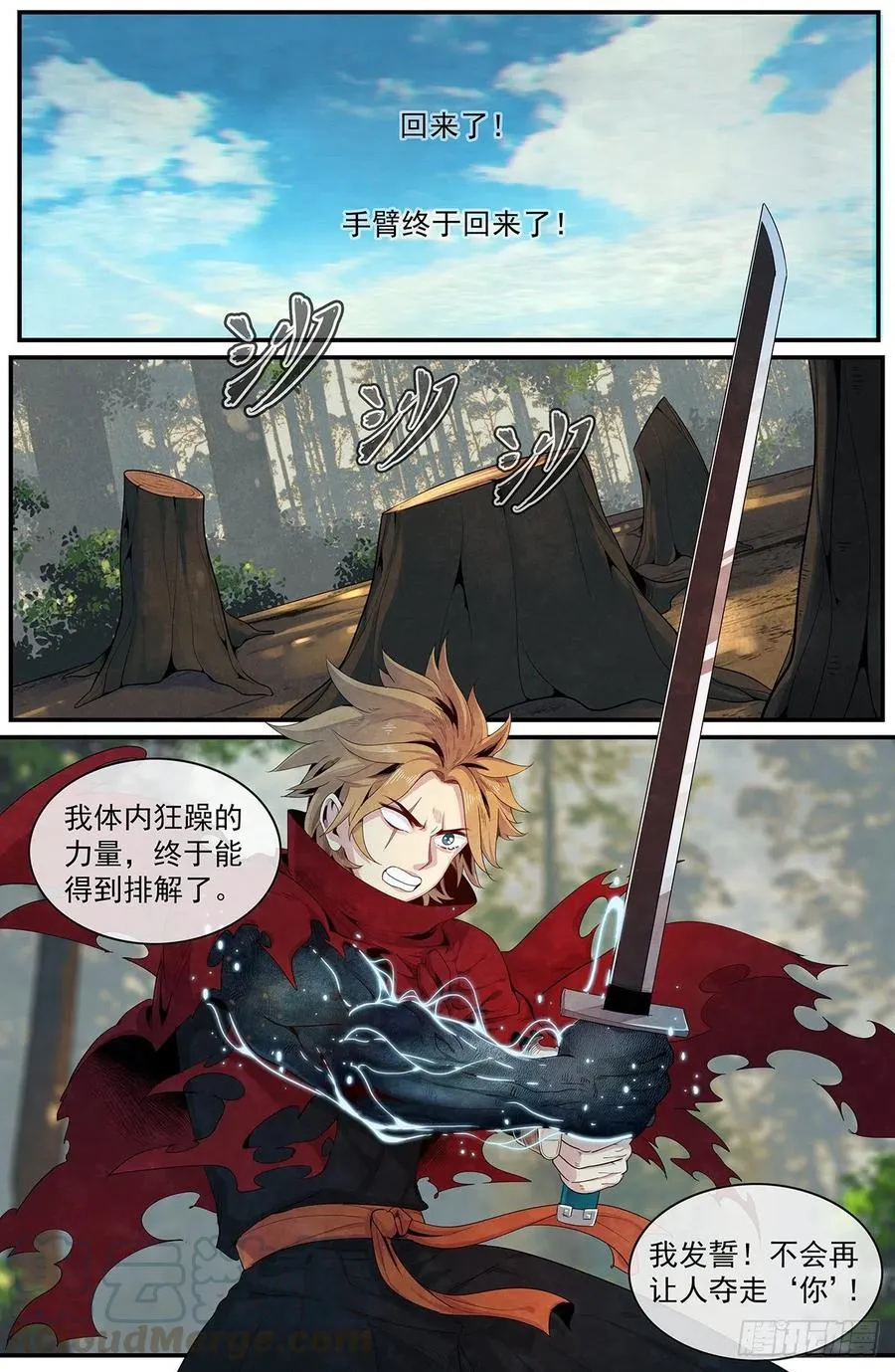 第104话：陷阱 第1页