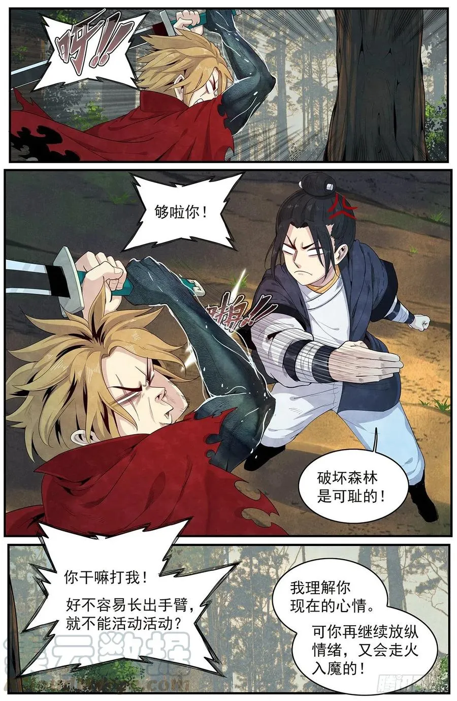 第104话：陷阱 第2页