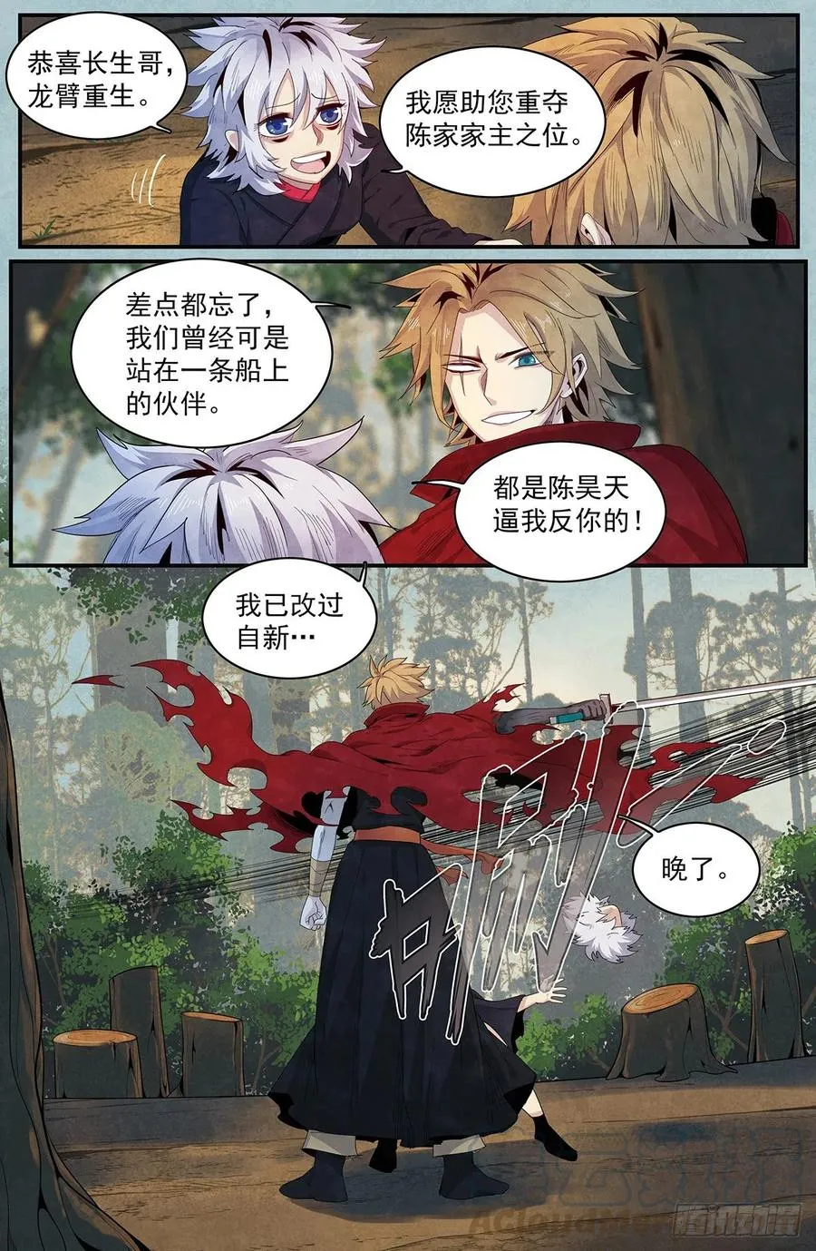 第104话：陷阱 第5页