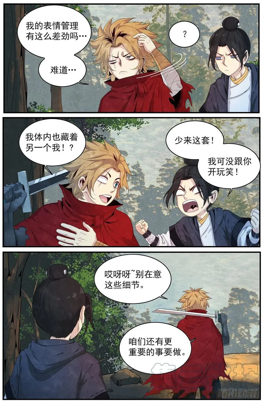 第104话：陷阱 第7页